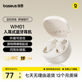 倍思WM01升级款 入耳式真无线蓝牙睡眠耳机音乐运动游戏通话降噪低延迟 适用于苹果华为小米礼物
