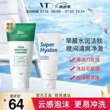 VT老虎洗面奶300ml玻尿酸洗面奶50g氨基酸洁面男女韩国进口