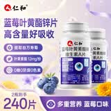 仁和蓝莓叶黄素维生素A加锌240片叶黄素成人中老年熬夜加班