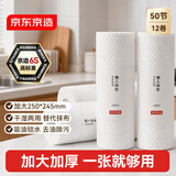 京东京造 懒人抹布 50片*12卷 厨房用纸 吸油厨房纸巾 一次性洗碗抹布