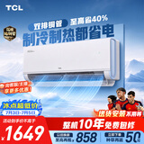 TCL空调京东联名真省电Pro二代大1.5匹新一级能效 外机双排纯铜管挂机KFR-35GW/RT2Eb+B1