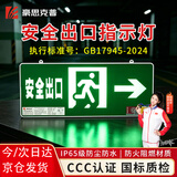 豪思克普消防应急标识灯 国标LED安全出口照明灯紧急疏散指示灯 单面右向