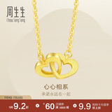 周生生黄金项链 足金心相连吊坠配链92993N计价47厘米3.65克