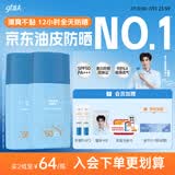 高夫【毕雯珺同款】小蓝盾多效清爽防晒霜50ml*2 控油美白男女通用
