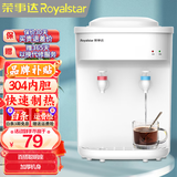 荣事达（Royalstar） 饮水机家用小型台式桌面制热型宿舍办公室用饮水器 经典白色台式-【高性价比】 制热型