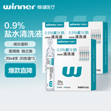 稳健清洗液生理盐水0.9%氯化钠待测物清洗液20ml*20支3盒清洁冲洗