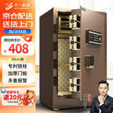 大一（DAYI）保险柜45/60cm指纹密码小型保险箱家用办公财务专用床头保管箱wifi全钢防盗