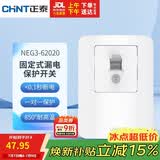 正泰（CHNT）漏电保护开关漏电保护器230V空调插座家用50A 固定式漏电保护开关