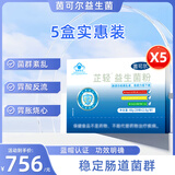 茵可尔益生菌调理肠道菌群腹胀不消化便秘温和养护 5盒【实惠装，均价134】 20袋*5盒