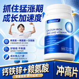 PIESONEER赖氨酸氨基丁青少年补钙铁锌片儿童生长高个子4-18岁助促骨骼发育