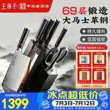 王麻子大马士革钢菜刀刀具套装 厨房刀具全套家用厨具用具大全切片刀斩砍骨刀小厨水果刀剪刀