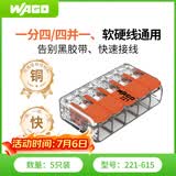WAGO万可接线端子 电线连接器 5只装 6平方软硬线适用接线器221-615