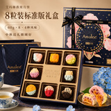 AMALEE艾玛琳花好月圆高档燕窝月饼礼盒装广式奶黄流心中秋节送礼品团购 【标准版】燕窝月饼480g(60g*8枚)