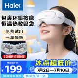 海尔（Haier）眼部按摩仪护眼仪热敷眼罩可视化点震式儿童眼睛按摩仪音乐生日礼物实用HHZ-E302M