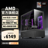 AMD 锐龙R5 7500F/RTX5060Ti/RX9060XT 组装电脑主机 黑神话悟空电竞游戏电脑主机台式整机diy组装机 配置三R5 7500F+R9060XT 16G