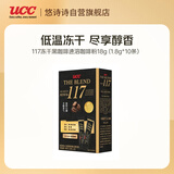 悠诗诗（UCC）117冻干黑咖啡速溶咖啡粉单杯装18g（1.8g*10条）马来西亚进口