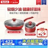 特福（Tefal）煎锅家用套装牛排不粘平底锅少油烟煎饼锅2件套装