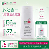 施巴（Sebamed）防干滋润养护洗发水400ml男女士洗头膏青少年专用洗发露修护保湿