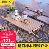 原始人 户外桌子便携式折叠蛋卷桌野餐露营装备野营实木自驾游车载桌 【进口榉木 高雅牢固】60CM蛋卷桌