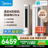 美的空调酷省电Ultra 4匹 一级能效大客厅16米送风外机双排纯铜管舒适风立式柜机 KFR-88LW/N8KS1-1U