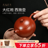 月壶茗清正宗宜兴紫砂壶纯手工西施茶壶原矿大红袍功夫茶具套装家用泡茶壶 西施壶 170ml
