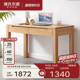 源氏木语全实木小书桌现代简约橡木学习桌北欧风小户型办公桌子书房电脑桌 【4】原木色橡木两抽书桌1.2米 组装