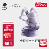 babycare腰凳背带婴儿三合一减压透气易穿脱新生儿科学护脊0-36月柔雾紫