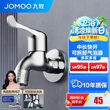 九牧（JOMOO） 卫浴龙头精铜快开单冷阳台加长拖把池快开水龙头 4分【中长款-加厚】黄铜龙头