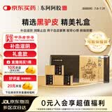 东阿阿胶 阿胶 375g/盒 补血滋阴 润燥 止血