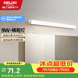 德力西（DELIXI）LED镜前灯浴室防水化妆灯卫生间壁灯 9W暖白光50厘米 