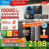 美的（Midea）净水器家用直饮加热一体机餐边柜壁挂式管线机净水器套装官方厨下RO反渗透过滤器华凌真鲜活1000G 【热卖推荐】家用净热直饮两件套