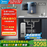 美的（Midea）直饮加热制冷净水器套装【白泽1000G+管线机239D】厨下式0阻垢剂智能龙头 RO反渗透家用一体净饮机