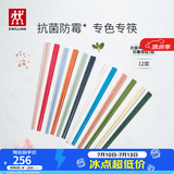 双立人（ZWILLING）筷子套装长筷子防滑抗菌耐高温坚韧耐磨家用分餐餐具 【抗菌】莫兰迪色+多巴胺色 12双