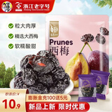 华味亨 400g西梅 多款去核西梅干 西梅蜜饯果干小包装休闲零食即食 【推荐】400g西梅