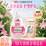 立白全效馨香洗衣液香味持久去渍低泡易漂套装瓶装整箱批家用实惠装 馨香洗衣液3.2斤（买1瓶赠1袋）