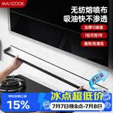 美厨（MAXCOOK）厨房吸油棉油烟机吸油棉 过滤网吸油纸90cm*10cm 10条装MCPJ2723