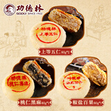 功德林苏式散装月饼80g*4（上等五仁*2+桃仁黑麻*1+椒盐百果*1）