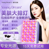 YOUNG DREAMYD美肤大排灯全身美白祛黄提亮痘痘印抗氧控油光子嫩肤家用美容仪 美肤大排灯