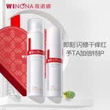 薇诺娜特护水乳2件套爽肤水特护霜乳液面霜润肤水护肤品套装