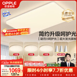欧普照明（OPPLE）护眼吸顶灯客厅大灯可调色高显指LED照明简约灯具灯饰套餐5包安装