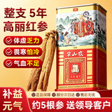 半山农人参高丽红参整支【天字参30支75g约5根参】高端补品送老人长辈礼