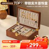 森物社实木首饰盒高档轻奢带锁项链黄金手饰品收纳盒新婚生日礼物送女生