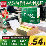 天章 （TANGO）新绿天章针式打印纸电脑打印纸三联打印纸三等分不撕边发票收据出库单定制241-3-1/3白红黄1000页