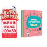学而思 学前语文七大能力课堂 3-6岁宝贝语文启蒙第一课（全7册）支持学而思AI点读笔点读 激发语文学习潜力 训练孩子观察力 倾听力 阅读力 想象力 思维力 说话力 表达力 轻松过渡小学