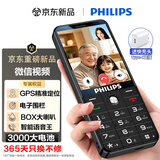 飞利浦（PHILIPS）26新款老年手机微信视频GPS定位老人机超长待机全网通小学初高中戒网无游戏专用智能学生手机Z16黑