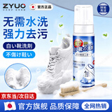 ZYUO【日本】小白鞋清洁剂去黄增白泡沫免洗网面运动球鞋泡沫鞋面鞋边 200ml 2瓶 【基础装】免水清洗 轻松去污 去黄净白 小白鞋洗鞋清洁剂网面发黄免水洗增白去黄去污