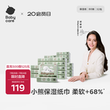 babycare熊柔巾 超柔婴儿纸巾新生儿宝宝保湿柔纸巾乳霜云柔抽纸巾 3层 80抽*32包 【囤货款】