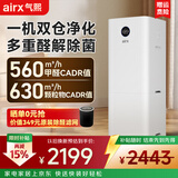 气熙（airx）空气净化器高效分解甲醛【除花粉过敏原】烟味异味双重全屋净化负离子雾霾粉尘PM2.5双舱净化器 B6
