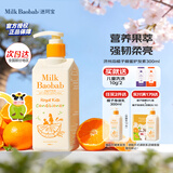 迷珂宝橘子蜂蜜儿童护发素3-6-12岁顺滑防打结护发乳液300ml
