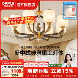 欧普照明（OPPLE）新中式吊灯轻奢大气客厅灯简约现代中式灯具灯饰套餐主灯餐厅灯 新中式 8头 客厅吊灯